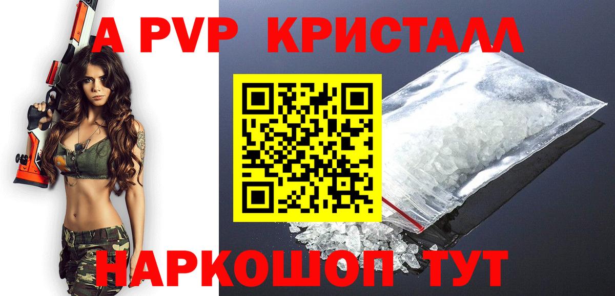 Бердск  A-PVP Crystall  Alpha-PVP  APVP СК КРИС  Вход с VPN 