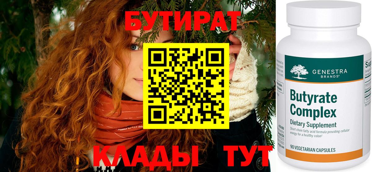 Бутират BDO 33%  Вход с VPN  Бердск 