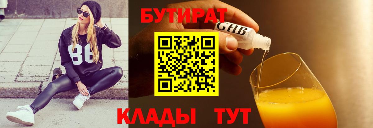Бутират буратино Бердск