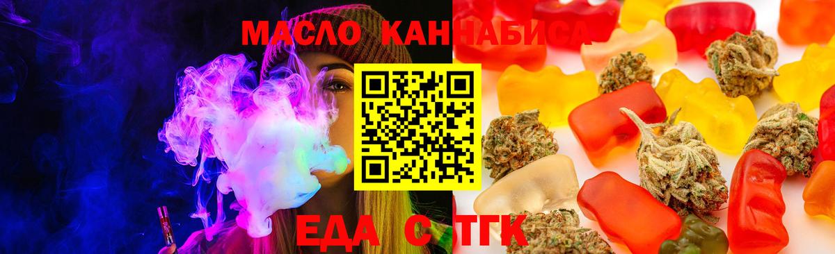 Еда ТГК марихуана Бердск
