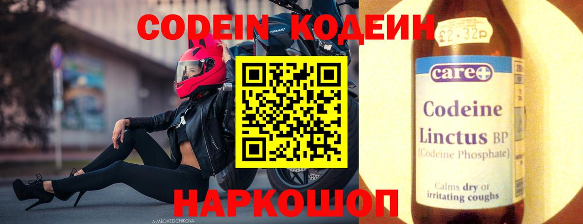 Бердск  Кодеиновый сироп Lean Purple Drank  Вход с VPN 