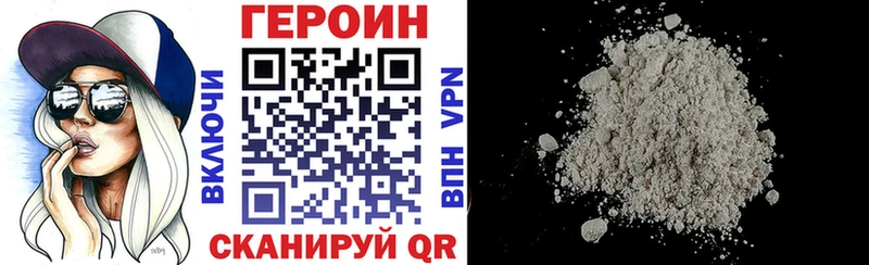 Героин Heroin  Бердск 