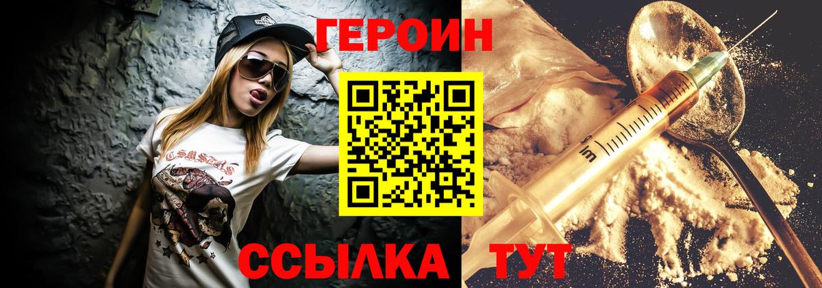 Героин VHQ Бердск