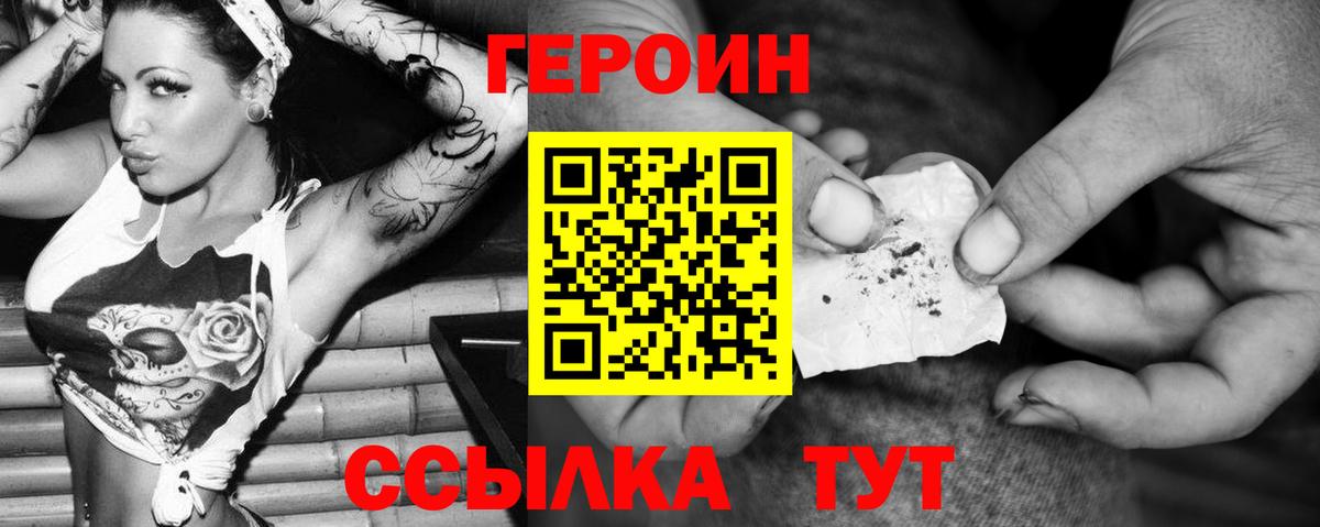 Бердск  ГЕРОИН Heroin  Вход с VPN 