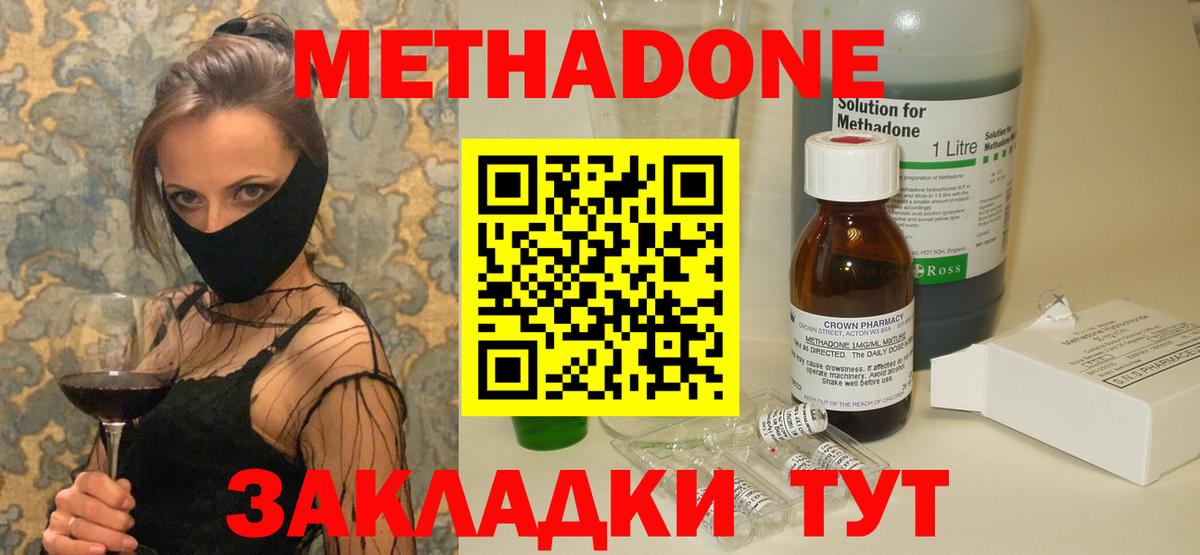 МЕТАДОН methadone  Метадон кристалл  Бердск  Вход с VPN 