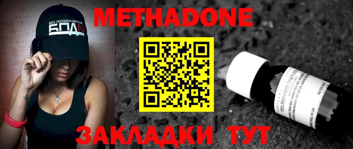 Метадон VHQ Бердск