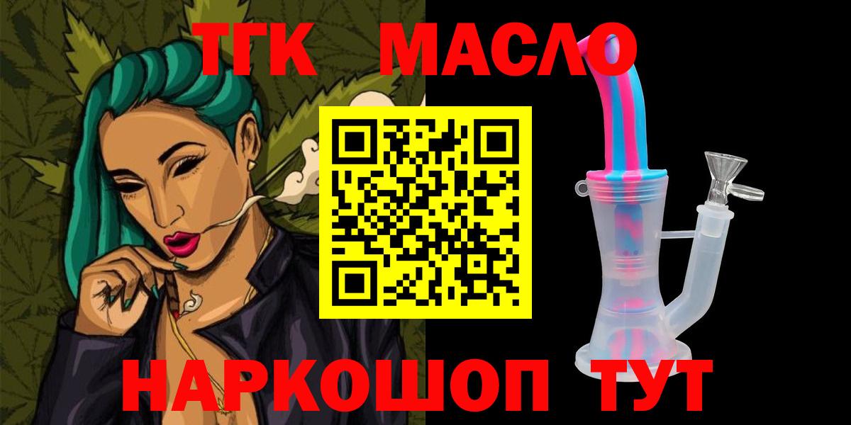 Дистиллят ТГК THC oil Бердск